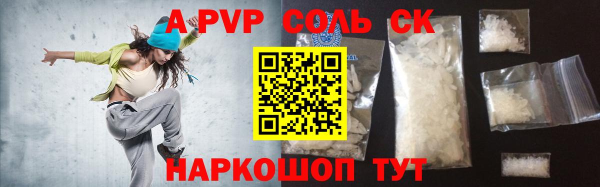 Alpha PVP Соль Березники
