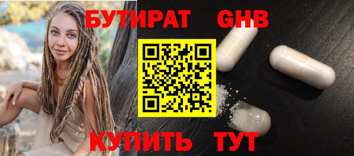 БУТИРАТ жидкий экстази Березники