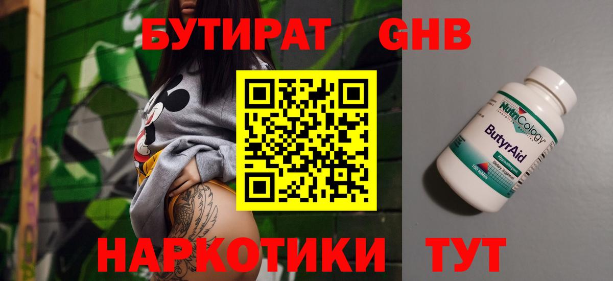 Березники  БУТИРАТ Butirat  Вход с VPN 