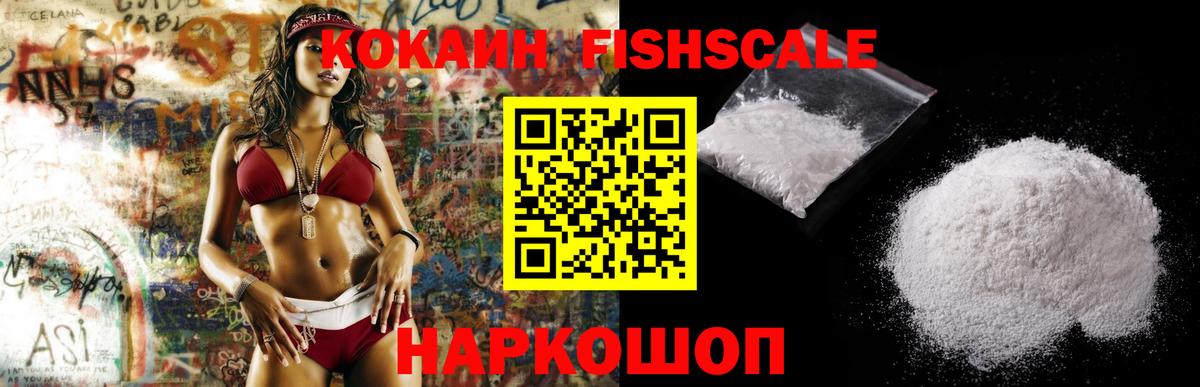 КОКАИН Columbia  Вход с VPN  Березники  Cocaine  COCAIN FishScale 