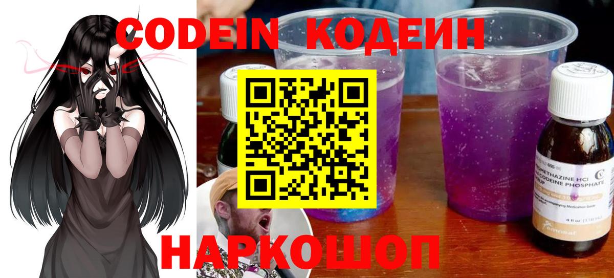 Кодеиновый сироп Lean напиток Lean (лин)  Вход с VPN  Березники 
