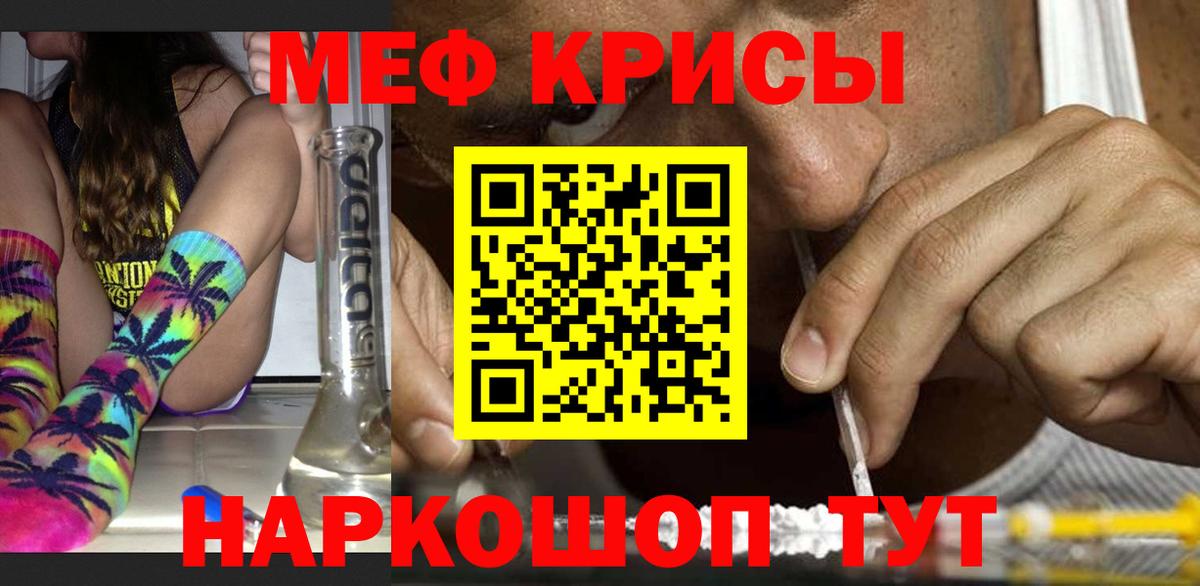 Мефедрон кристаллы Березники