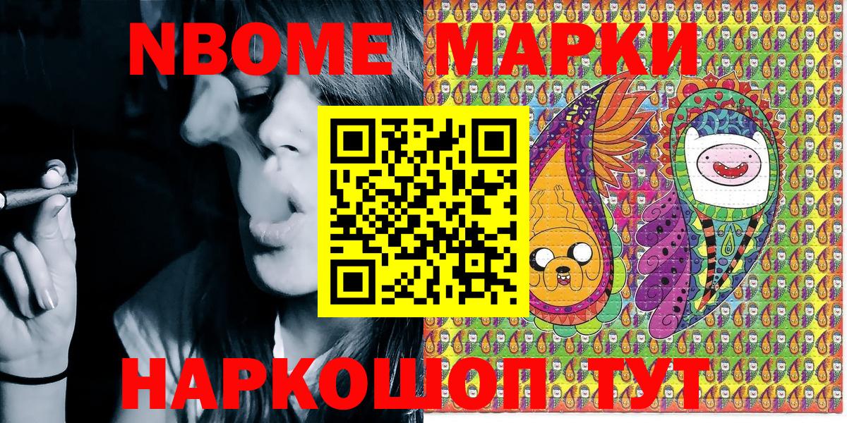 Марки N-bome 1,8мг Березники